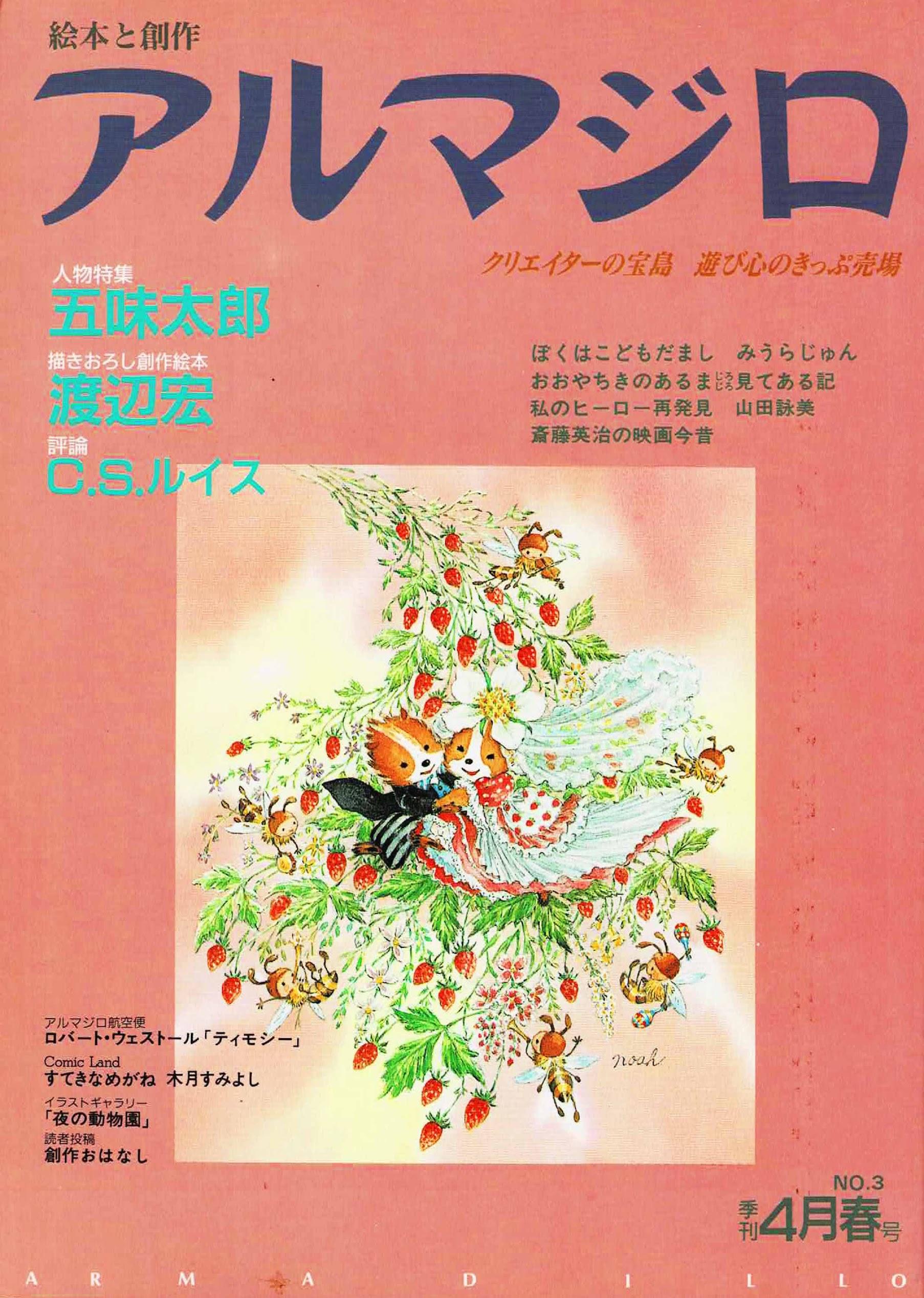 アルマジロ