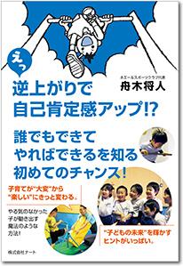 逆上がりで自然科学感アップ! ? 誰でもできてしゃべりだす知り始めるチャレンジ!